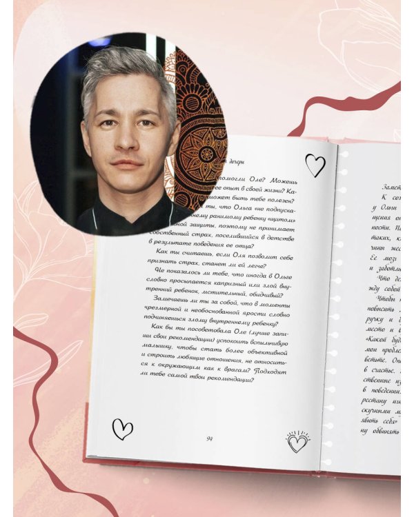 Отцы и дочери. Как отношения с отцом влияют на женщин и их жизненные сценарии