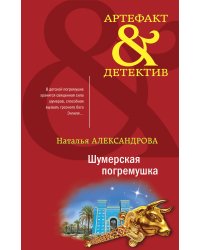 Шумерская погремушка