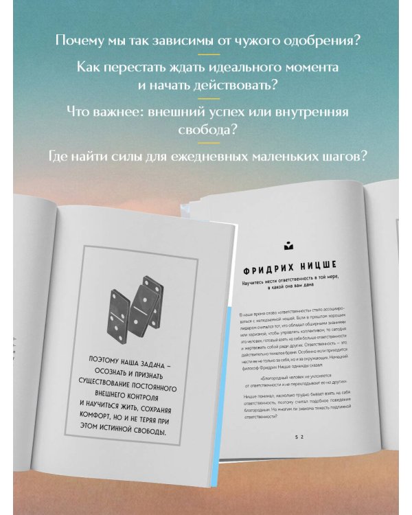 Сила утренних мыслей. 54 идеи, помогающие выстроить внутренние опоры и изменить жизненный курс