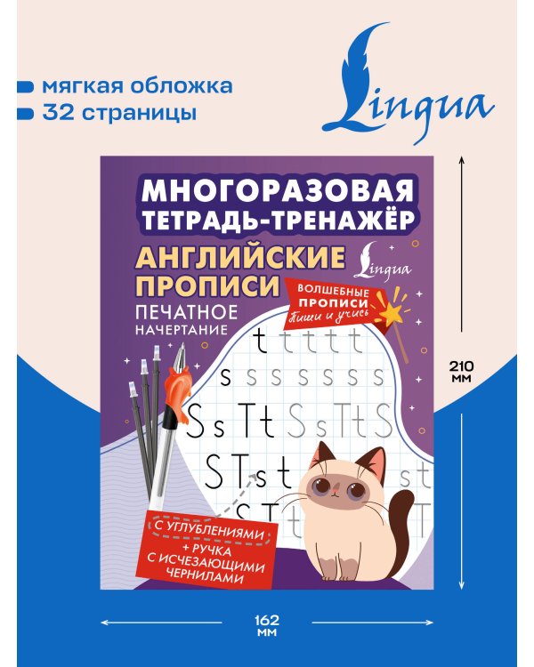 Дополнительное изображение книги «Английские прописи. Печатное начертание. Многоразовая тетрадь-тренажёр»