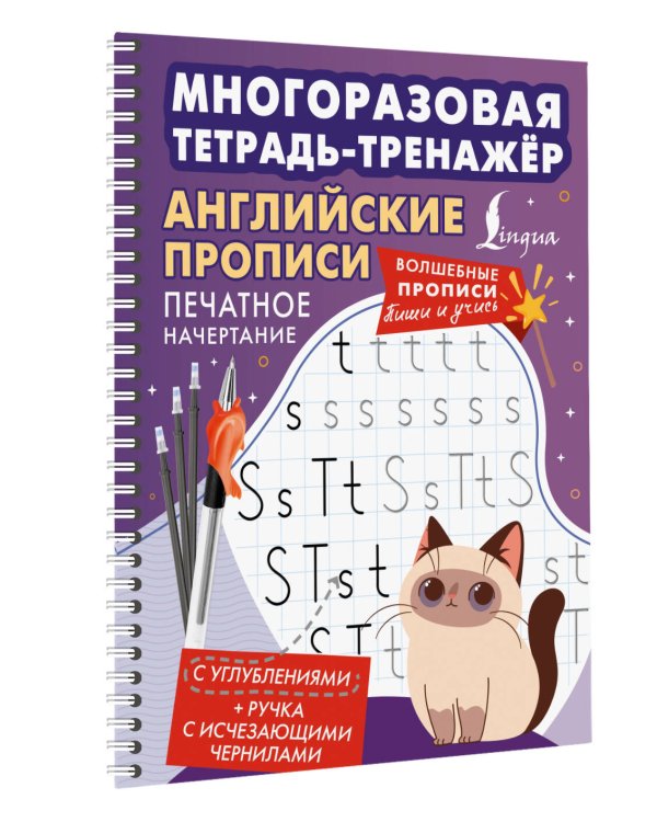 Дополнительное изображение книги «Английские прописи. Печатное начертание. Многоразовая тетрадь-тренажёр»