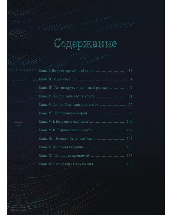 Дополнительное изображение книги «Алиса в Стране чудес (иллюстрации Изабель Симлер)»