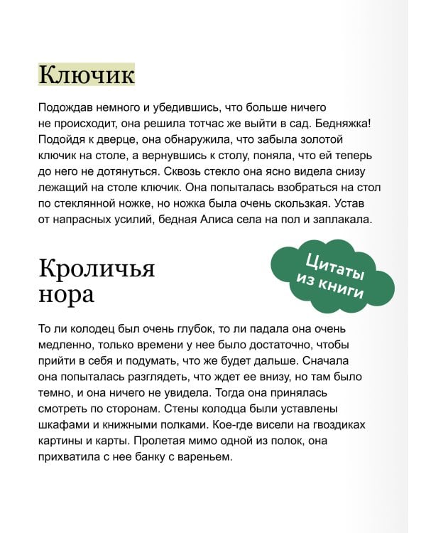 Дополнительное изображение книги «Алиса в Стране чудес (иллюстрации Изабель Симлер)»