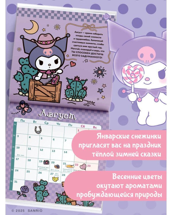 Kuromi. Календарь на 2026 год