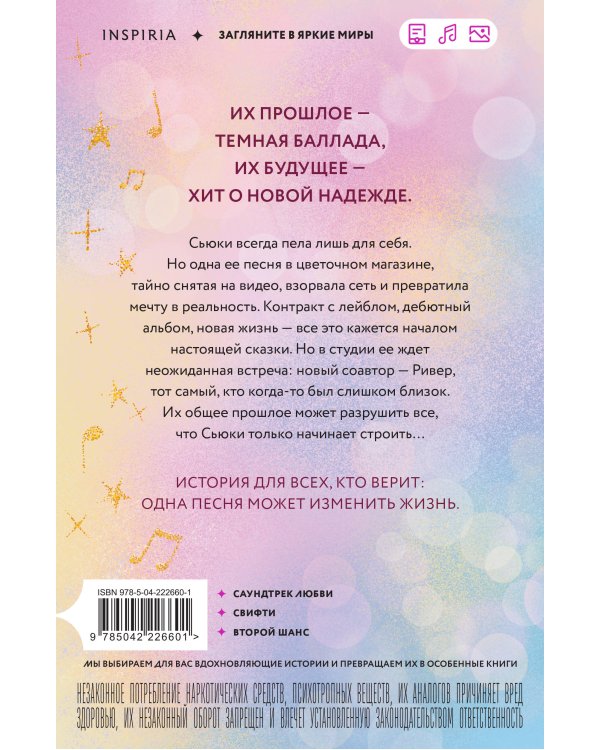Песни для прекрасной