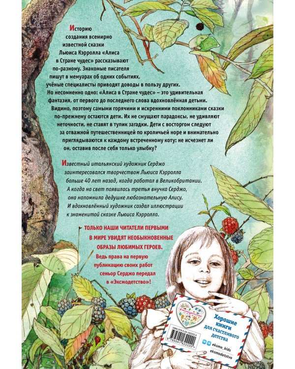 Алиса в Стране чудес