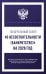 Федеральный закон "О несостоятельности (банкротстве)" на 2026 год