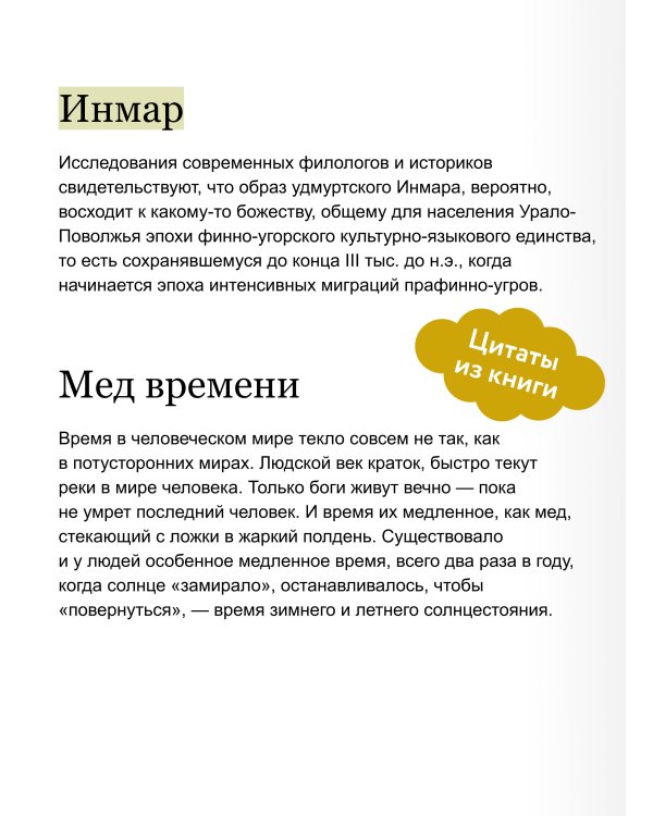 Удмуртские мифы. От Инмара и Матери солнца до свадьбы леших и половинчатого человека