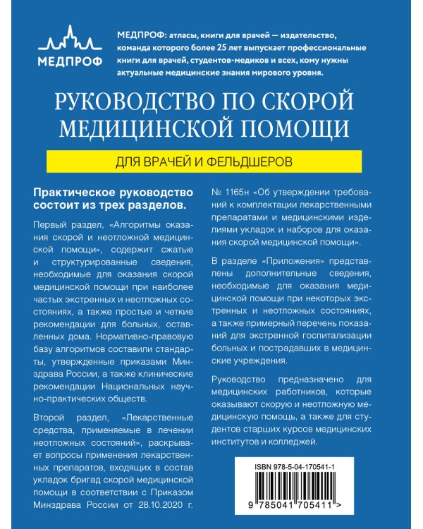 Комплект: лайфхаки для студента-медика