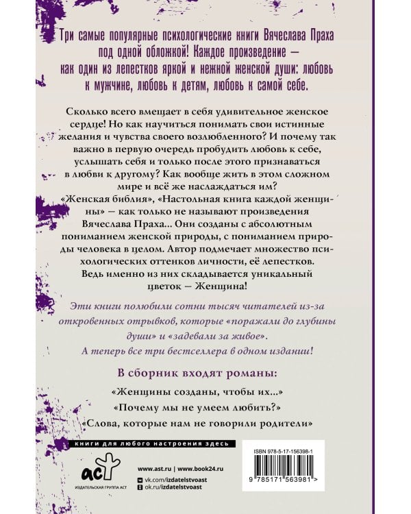 Три лепестка её души. Всё о женском счастье