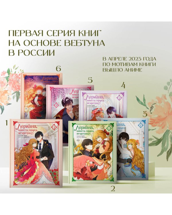 Лериана, невеста герцога по контракту. Том 6