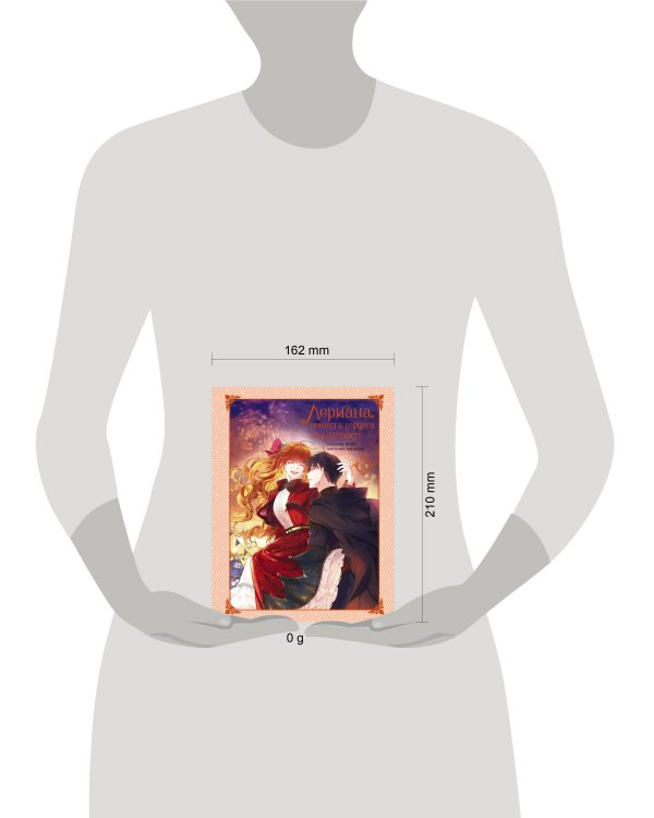 Лериана, невеста герцога по контракту. Том 6