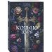 Дополнительное изображение книги «Кольцо царя»