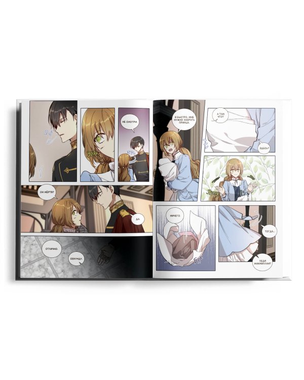 Лериана, невеста герцога по контракту. Том 6