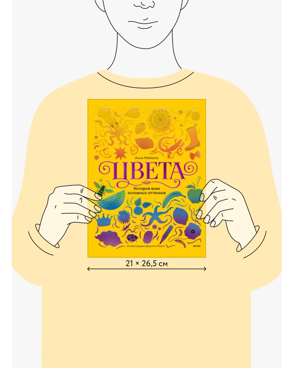 Дополнительное изображение книги «Цвета. История всех основных оттенков»