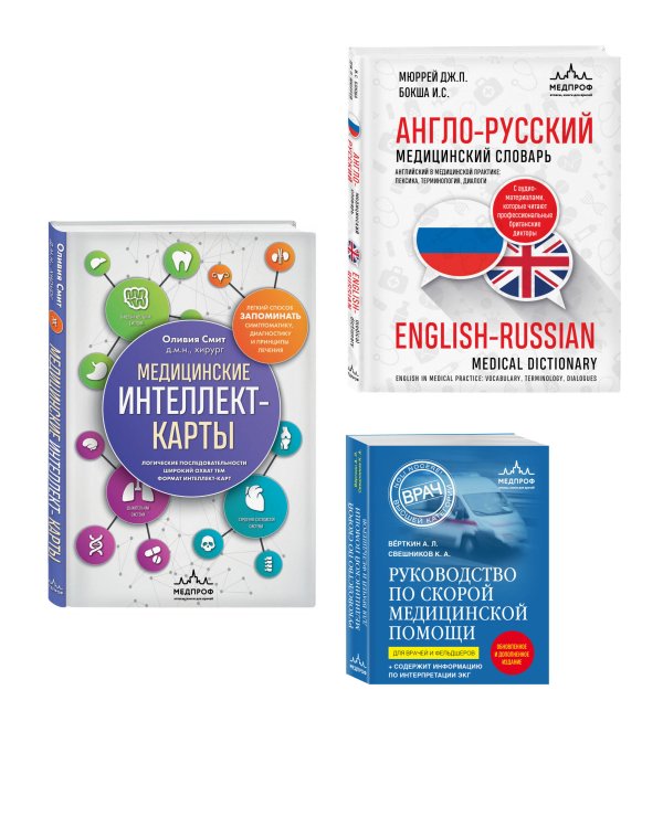 Комплект: лайфхаки для студента-медика