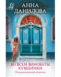 Во всем виноваты кувшинки