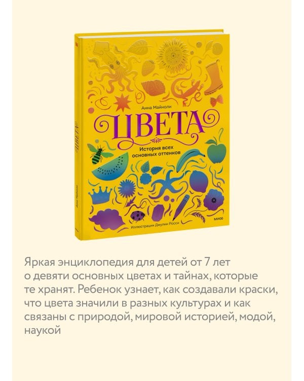 Дополнительное изображение книги «Цвета. История всех основных оттенков»