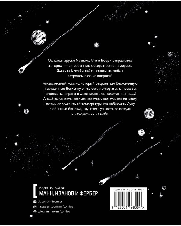 Под звёздным небом: учимся наблюдать планеты и искать созвездия