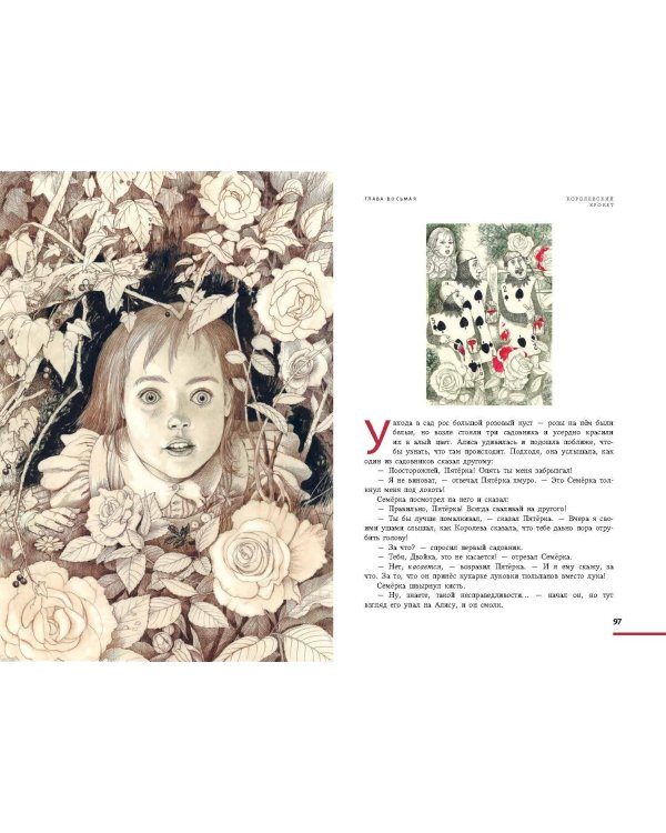 Алиса в Стране чудес