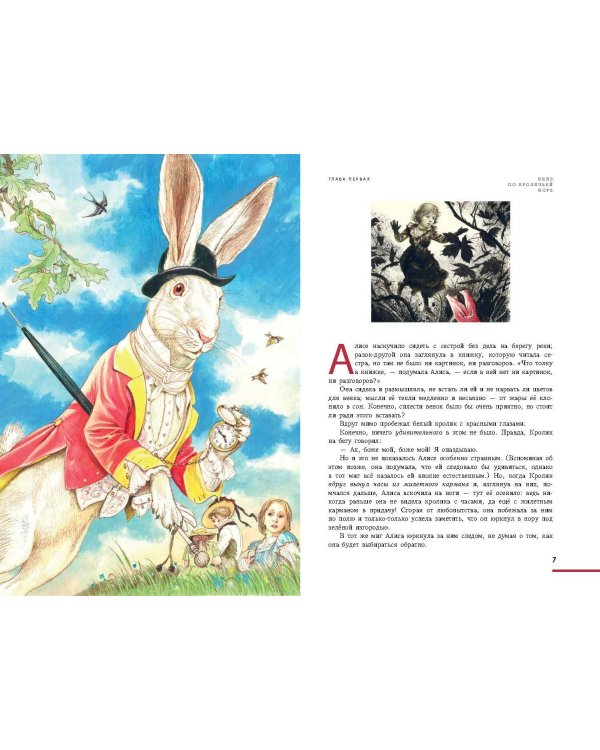 Алиса в Стране чудес