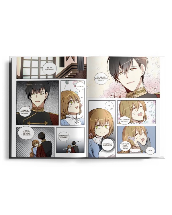 Лериана, невеста герцога по контракту. Том 6