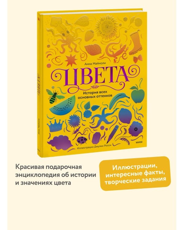Дополнительное изображение книги «Цвета. История всех основных оттенков»