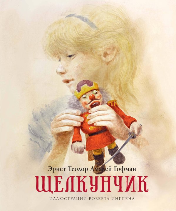 Щелкунчик (новое оформление) Щелкунчик (новое оформление)
