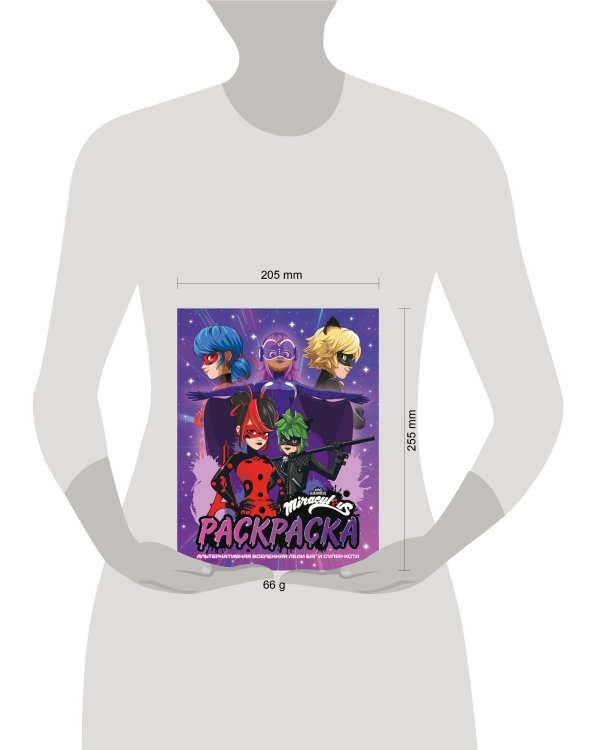 Альтернативная Вселенная Леди Баг и Супер-Кота. Раскраска