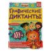 Обложка книги «Рисуем по клеточкам. Графические диктанты. Сказочный патруль. 210х290мм, 16 стр. Умка в кор.50шт», ISBN 9785506068044