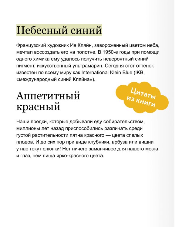 Дополнительное изображение книги «Цвета. История всех основных оттенков»