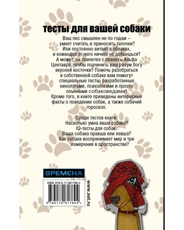 Тесты для вашей собаки. Измерь IQ домашнего любимца и пойми его психотип