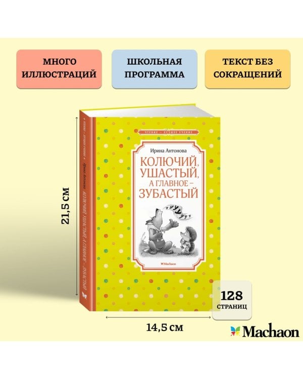 Колючий, ушастый, а главное – зубастый