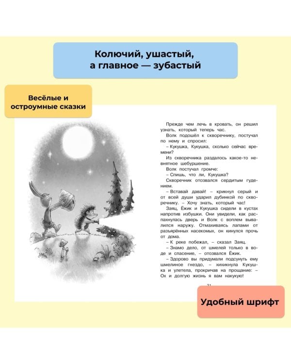Колючий, ушастый, а главное – зубастый