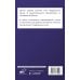 Система законодательства России Федеральный закон "О несостоятельности (банкротстве)" на 2026 год