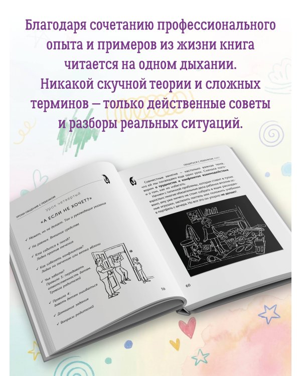 Общаться с ребенком. Как?