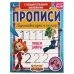 Пишем цифры. Сказочный патруль.  Прописи  поощрительными наклейками. 165х210 мм. Умка в кор.40шт