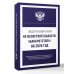 Система законодательства России Федеральный закон "О несостоятельности (банкротстве)" на 2026 год