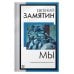 Книга на все времена (нов/м) Мы