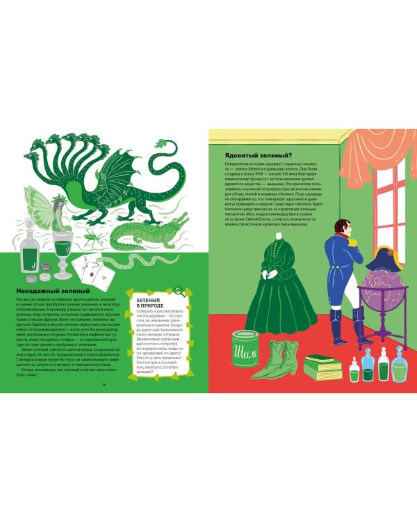 Дополнительное изображение книги «Цвета. История всех основных оттенков»