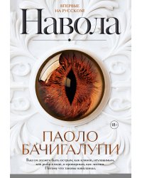 Навола