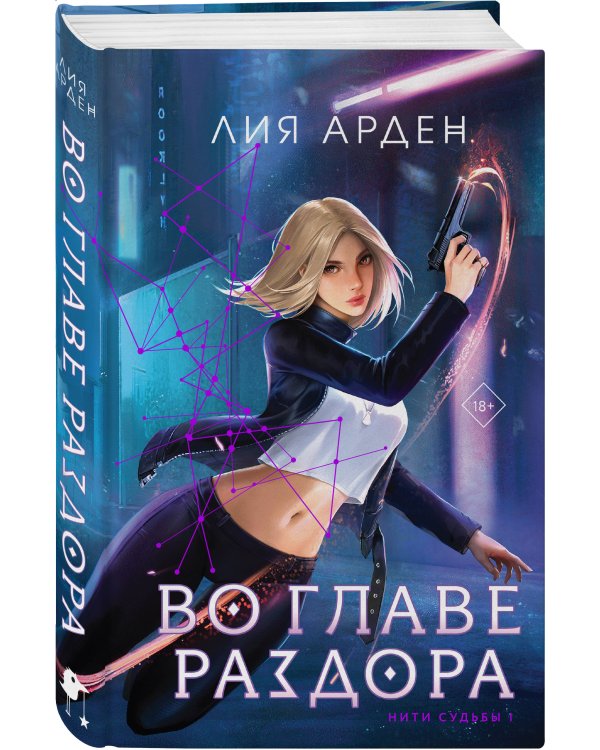 Комплект Нити судьбы: трилогия+шоппер "Лучше бы я сейчас читал, а не вот это вот всё..."