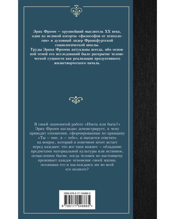 Иметь или быть?