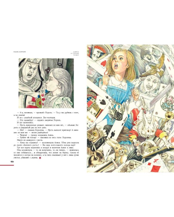 Алиса в Стране чудес