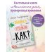 Общаться с ребенком. Как?