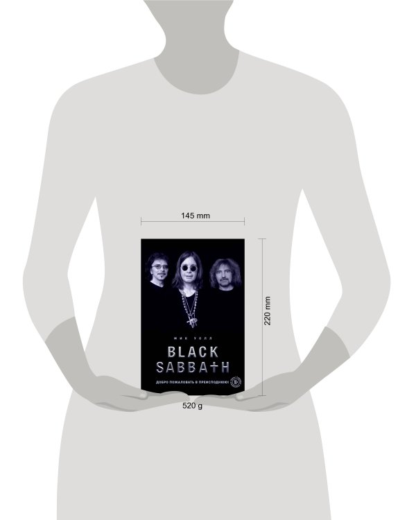 Black Sabbath. Добро пожаловать в преисподнюю!