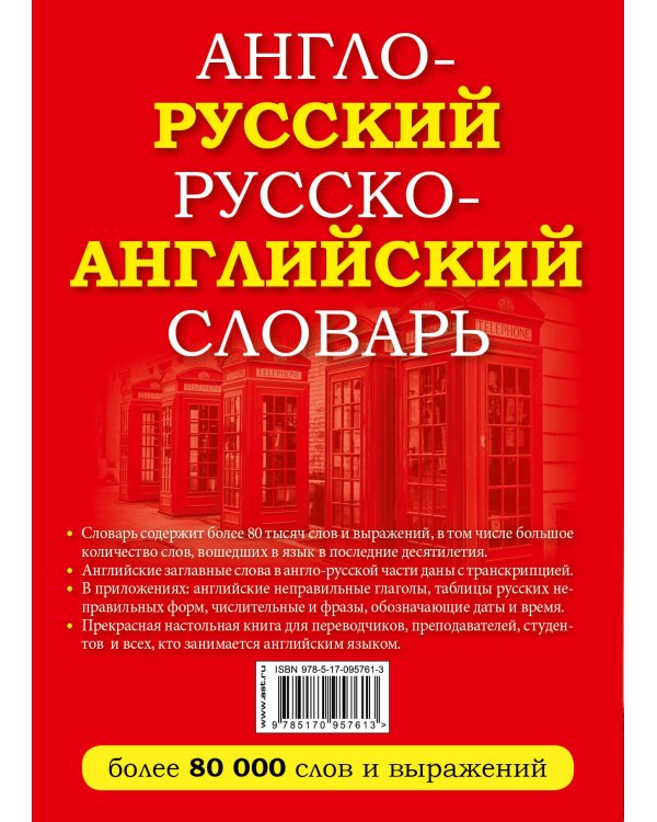 Англо-русский русско-английский словарь