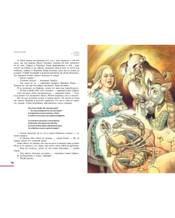 Алиса в Стране чудес