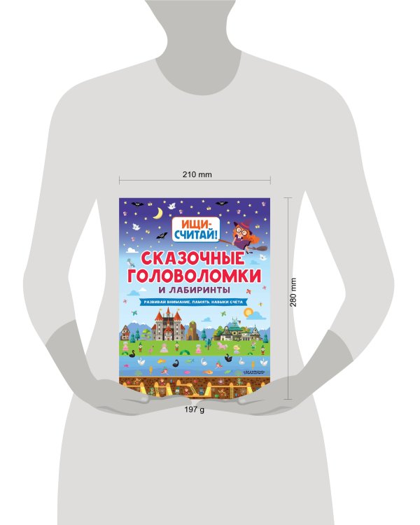 Сказочные головоломки и лабиринты