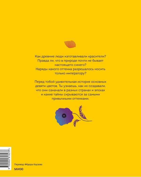 Дополнительное изображение книги «Цвета. История всех основных оттенков»
